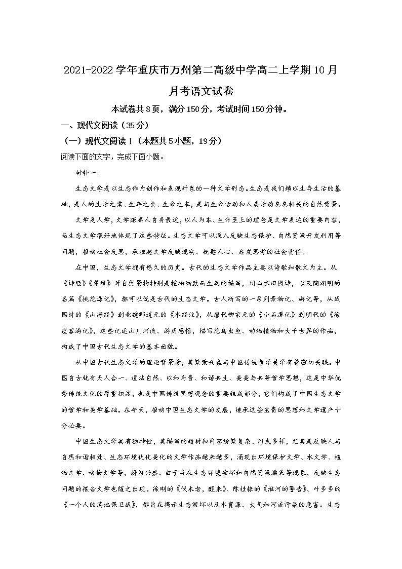 2021-2022学年重庆市万州第二高级中学高二上学期10月月考语文试题含答案01
