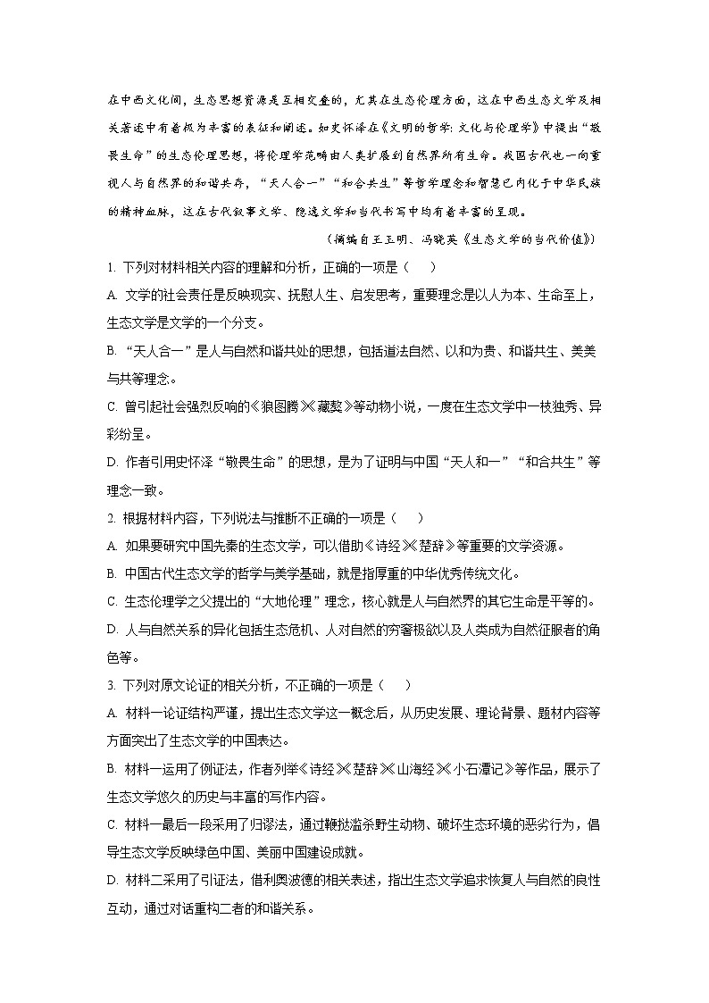 2021-2022学年重庆市万州第二高级中学高二上学期10月月考语文试题含答案03
