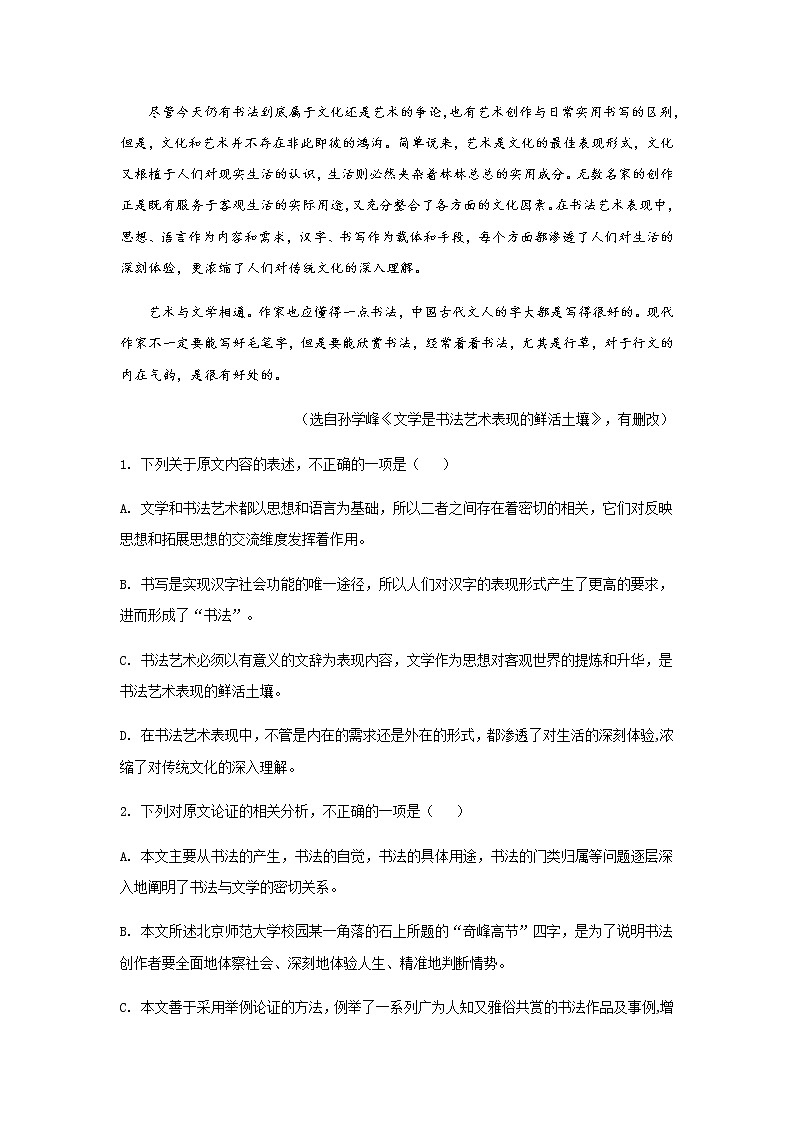2022-2023学年河南省洛阳市东方高级中学高二上学期第一次月考语文试题含解析第2页