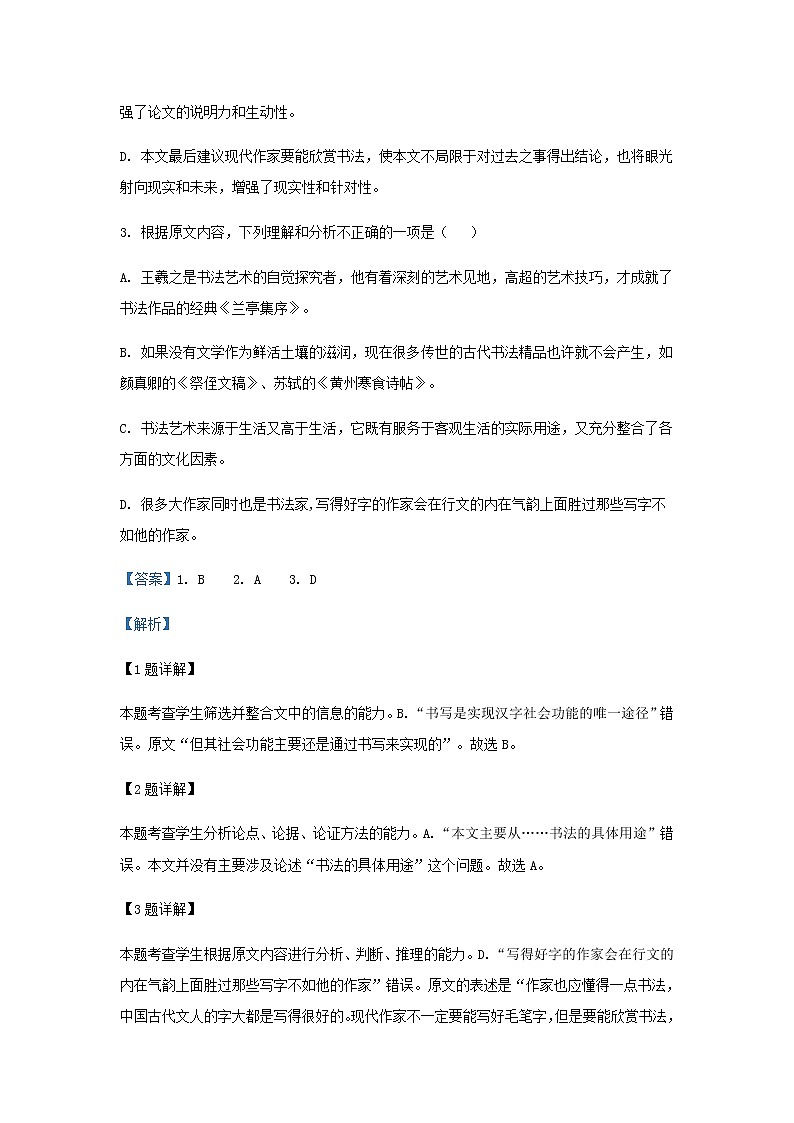 2022-2023学年河南省洛阳市东方高级中学高二上学期第一次月考语文试题含解析第3页