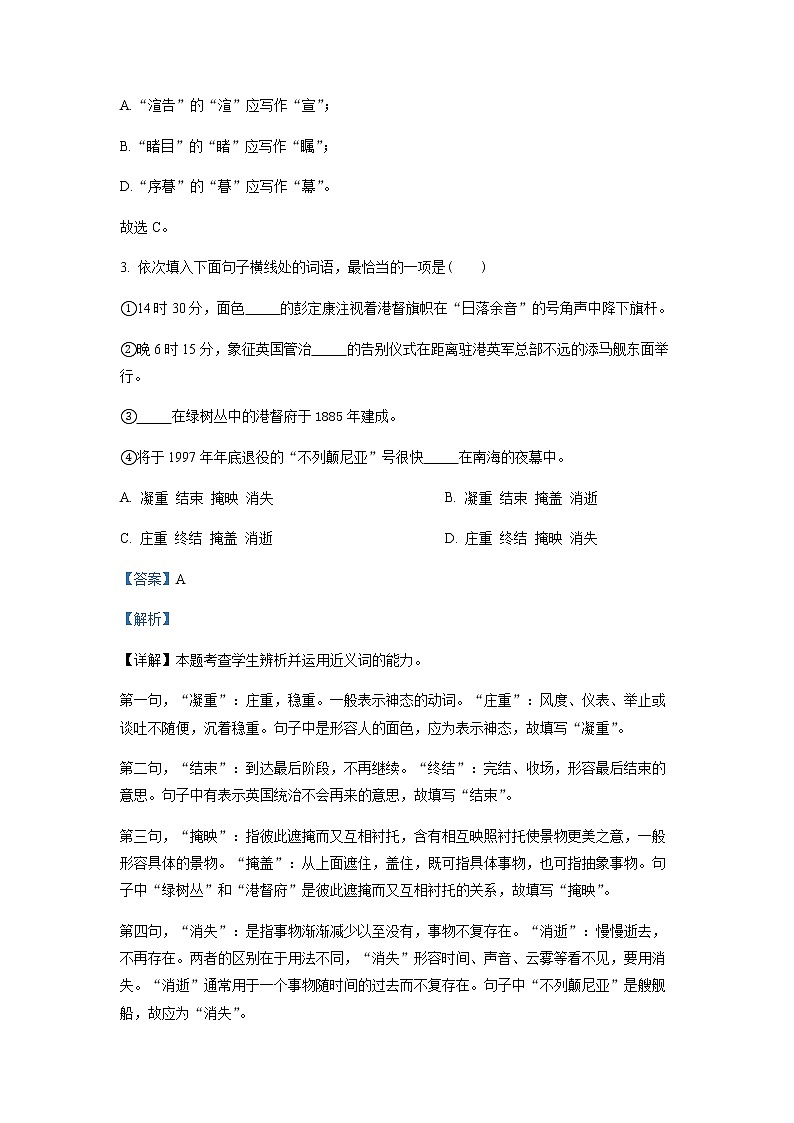 2022-2023学年天津市和平区第二南开学校高二9月阶段性线上练习语文试题含解析02