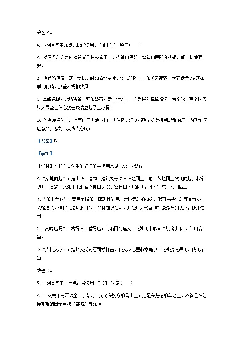 2022-2023学年天津市和平区第二南开学校高二9月阶段性线上练习语文试题含解析03