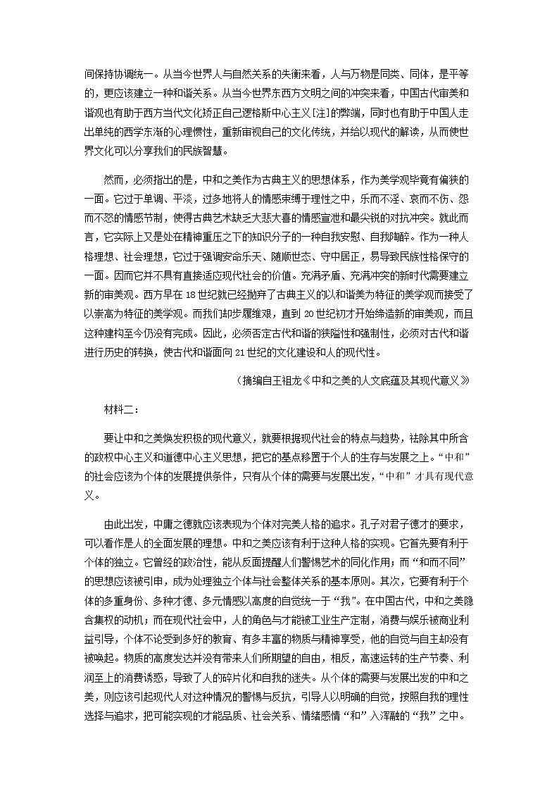 2022-2023学年吉林省长春市外国语学校高二上学期第一次月考语文试题含解析第2页