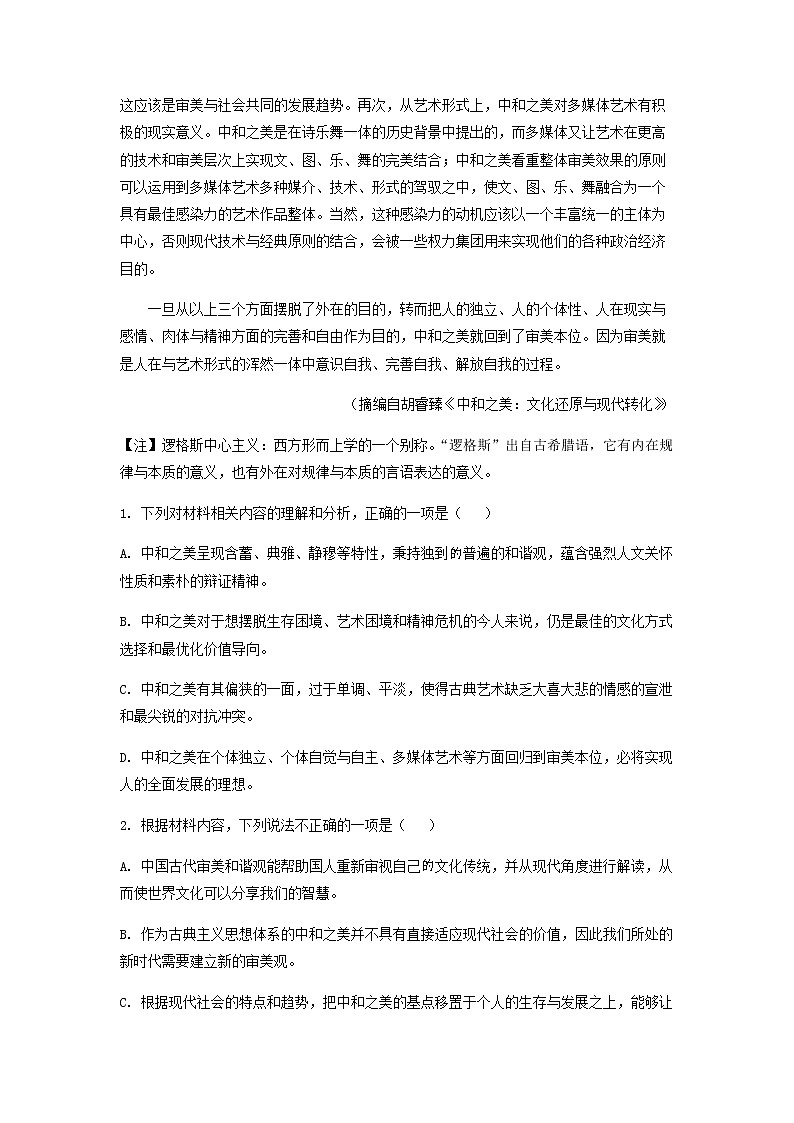 2022-2023学年吉林省长春市外国语学校高二上学期第一次月考语文试题含解析第3页
