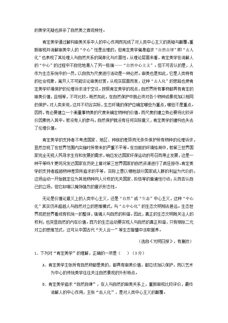 2022-2023学年四川省内江市威远中学校高二上学期第一次月考语文试题含解析第2页