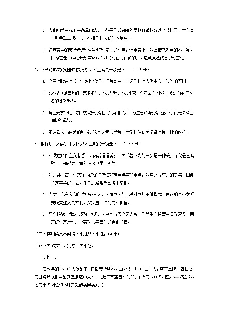 2022-2023学年四川省内江市威远中学校高二上学期第一次月考语文试题含解析第3页