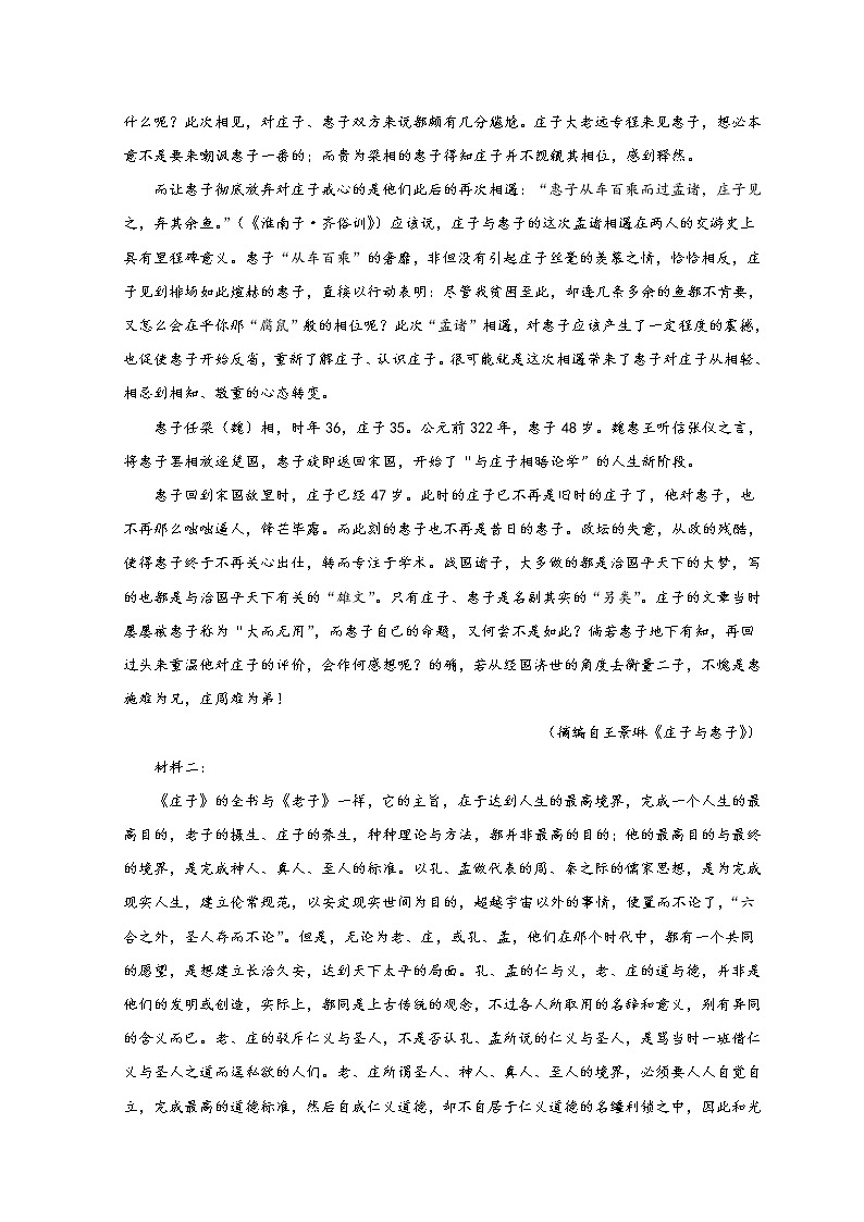 2022-2023学年浙江省长兴中学等三校高二上学期10月联考语文试题含解析第2页