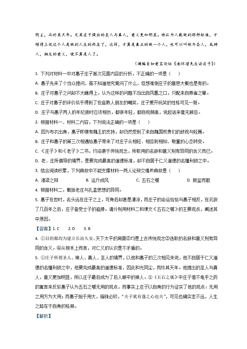 2022-2023学年浙江省长兴中学等三校高二上学期10月联考语文试题含解析第3页