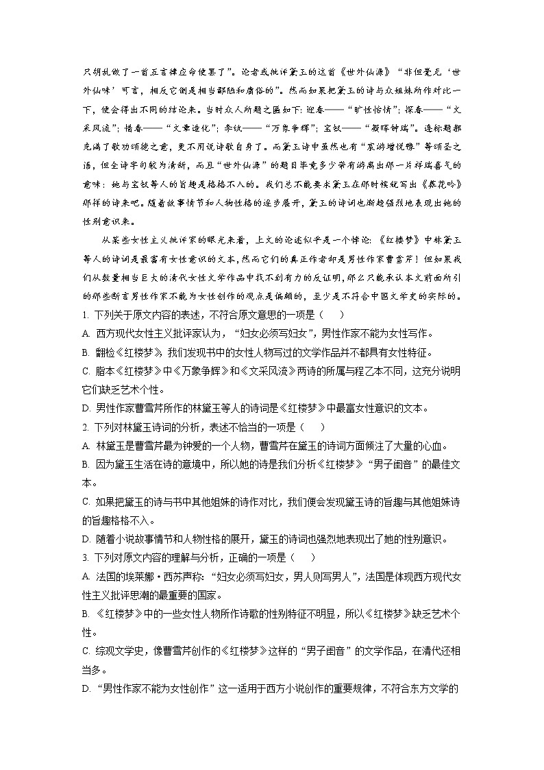 2022-2023学年云南省红河哈尼族彝族自治州弥勒市四中高二9月月考语文试题含解析第2页