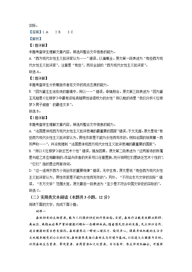 2022-2023学年云南省红河哈尼族彝族自治州弥勒市四中高二9月月考语文试题含解析第3页