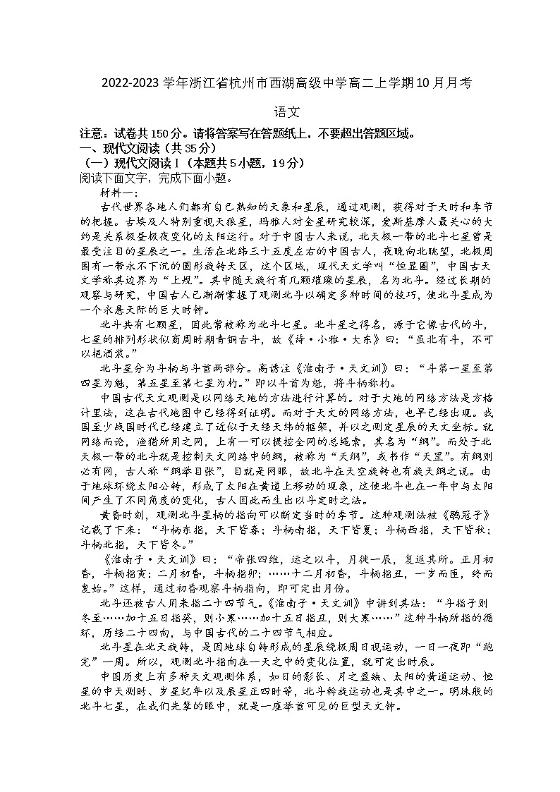 2022-2023学年浙江省杭州市西湖高级中学高二上学期10月月考语文试题含解析01