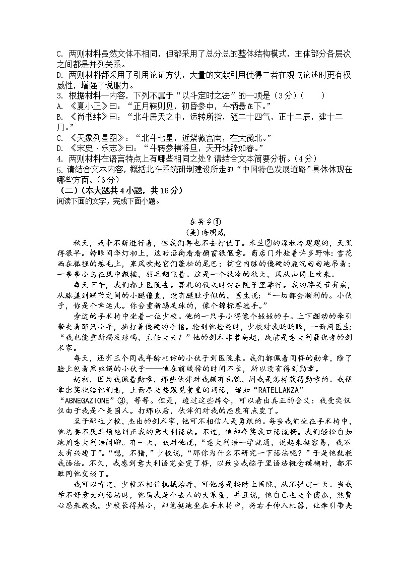 2022-2023学年浙江省杭州市西湖高级中学高二上学期10月月考语文试题含解析03