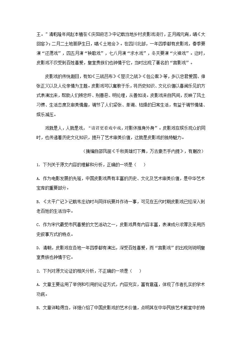 2021-2022学年江西省上饶市玉山县第一中学高二上学期期中语文试题含解析第2页