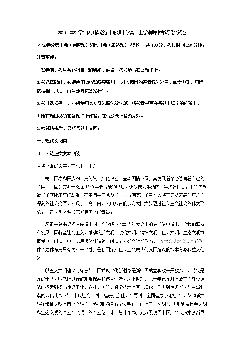 2021-2022学年四川省遂宁市射洪中学高二上学期期中考试语文试卷含解析第1页