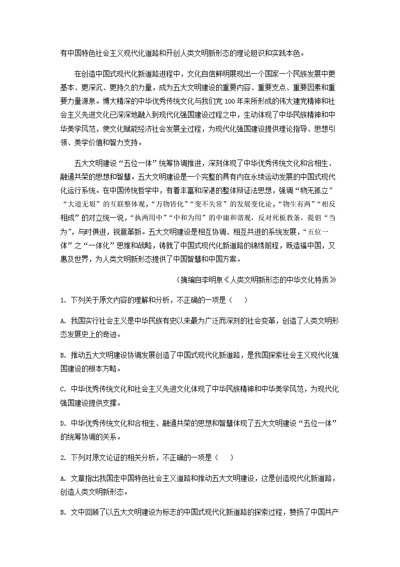 2021-2022学年四川省遂宁市射洪中学高二上学期期中考试语文试卷含解析第2页