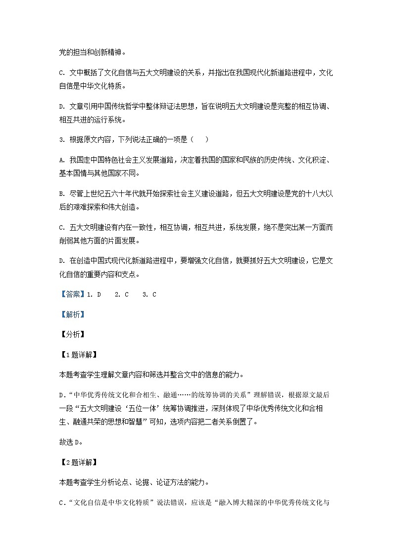 2021-2022学年四川省遂宁市射洪中学高二上学期期中考试语文试卷含解析第3页