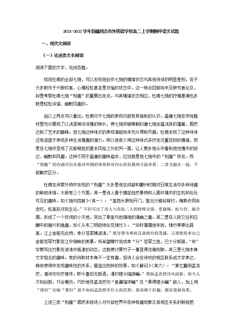 2021-2022学年新疆昌吉市外国语学校高二上学期期中语文试题含解析01