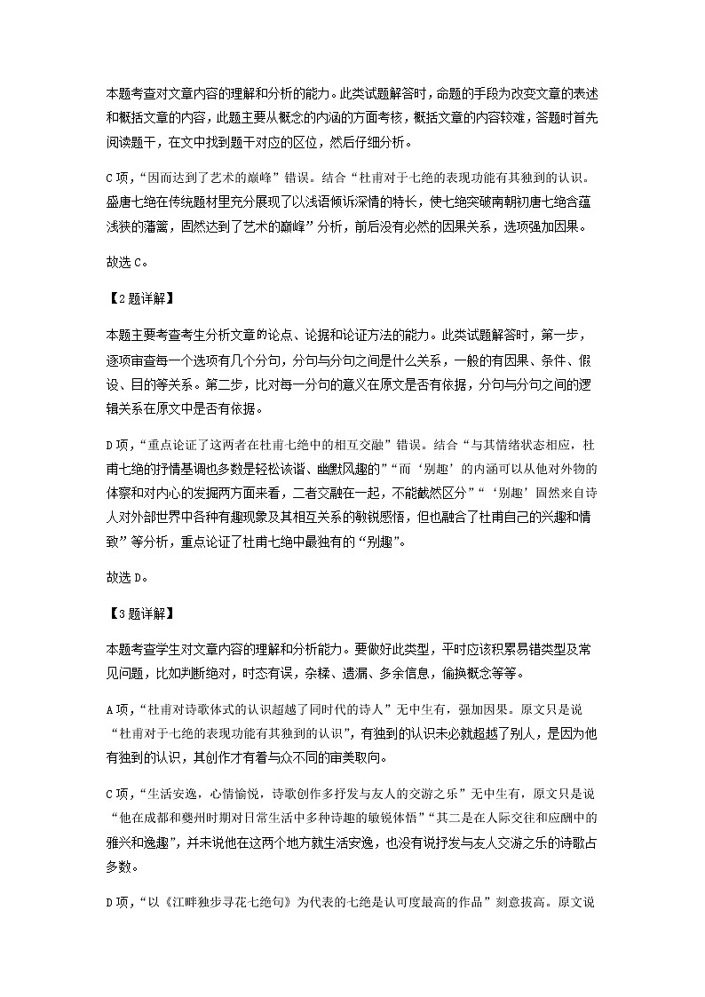 2021-2022学年新疆昌吉市外国语学校高二上学期期中语文试题含解析03