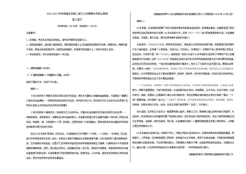 2022-2023学年江苏省南通市南通中学高二上学期期中考前语文必刷卷含解析01