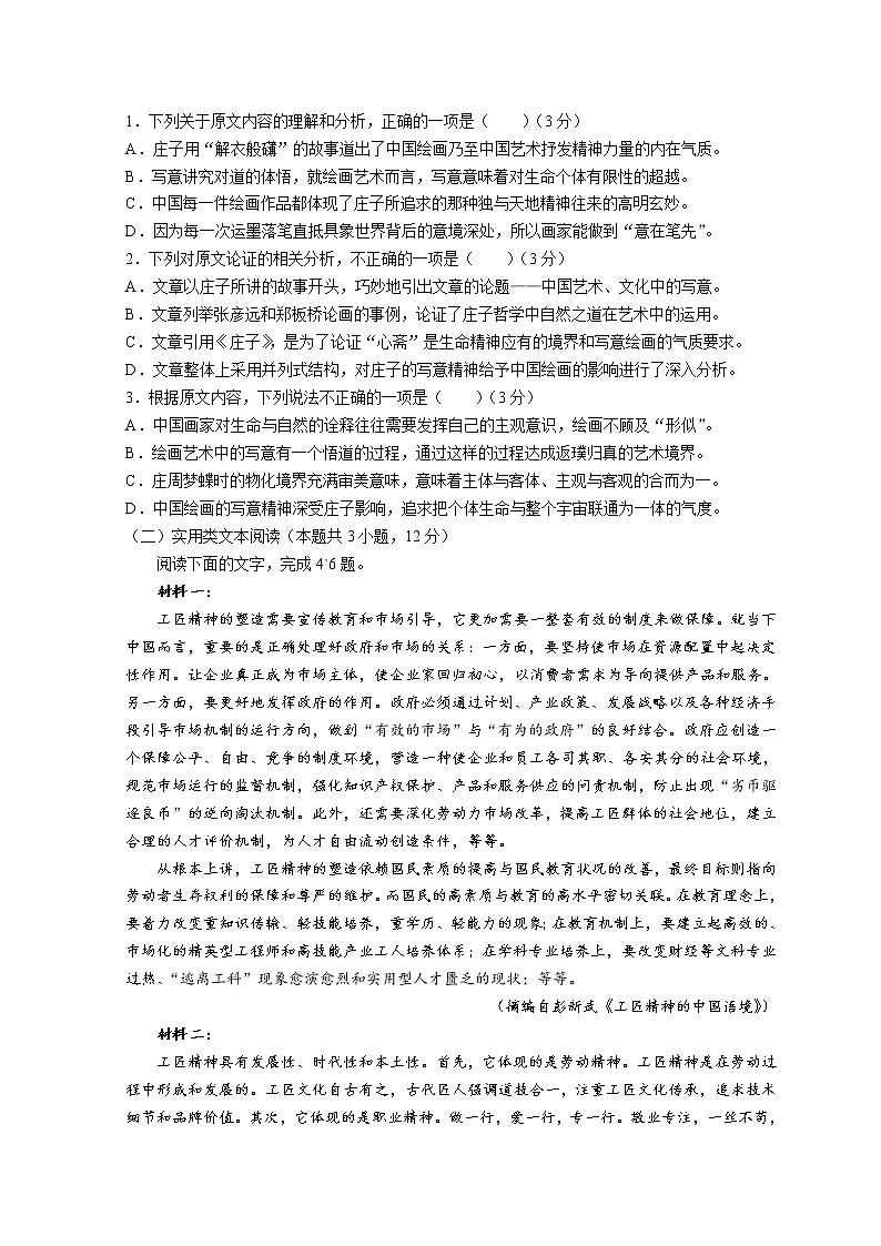 2022-2023学年河南省创新联盟高二上学期第一次联考试题语文含解析02