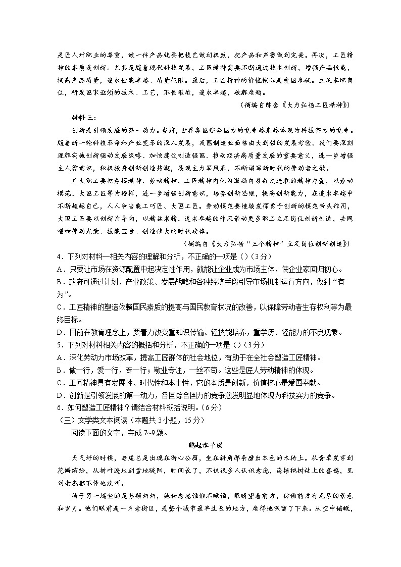 2022-2023学年河南省创新联盟高二上学期第一次联考试题语文含解析03
