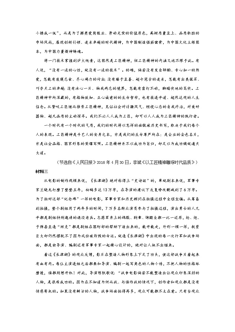 2022-2023学年辽宁省六校高二上学期期初考试语文试题含答案第2页