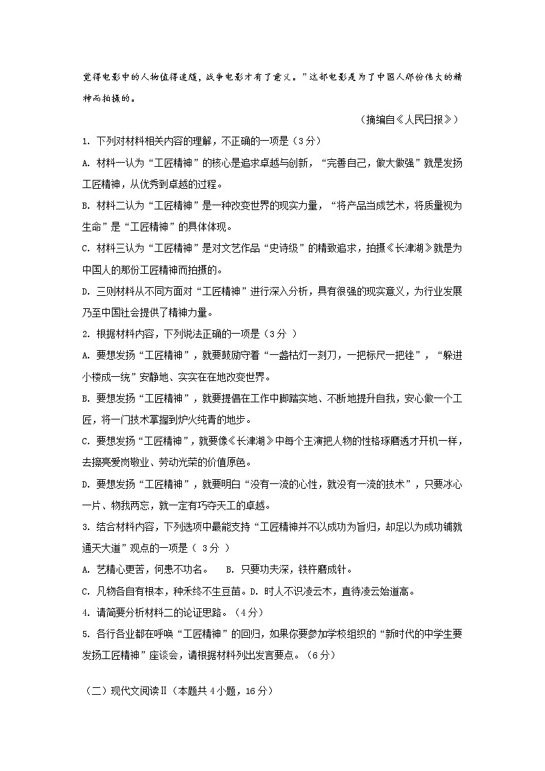 2022-2023学年辽宁省六校高二上学期期初考试语文试题含答案第3页