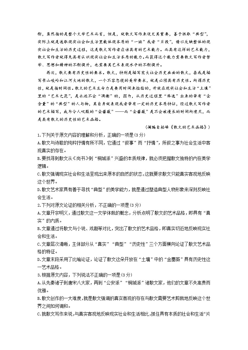 2022-2023学年四川省成都市蓉城名校高二上学期入学联考语文试题含答案第2页