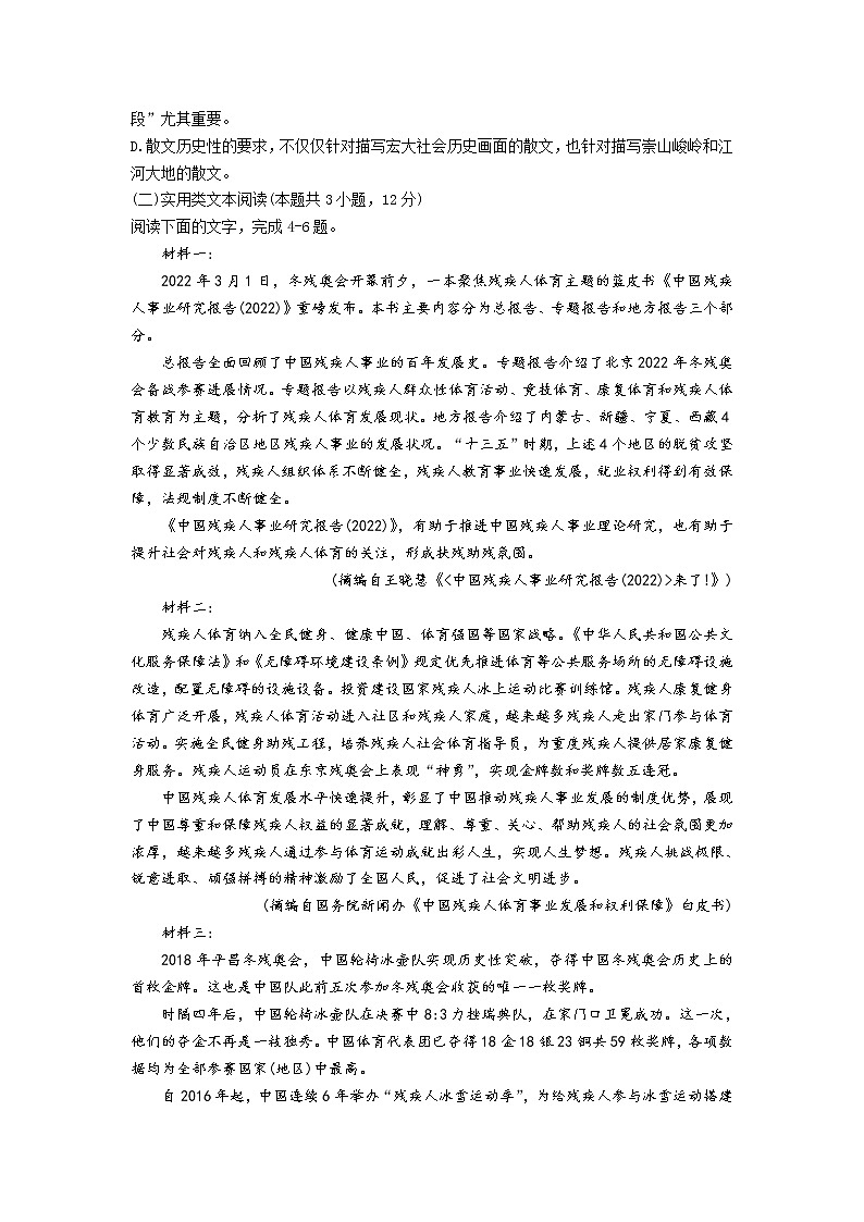 2022-2023学年四川省成都市蓉城名校高二上学期入学联考语文试题含答案第3页