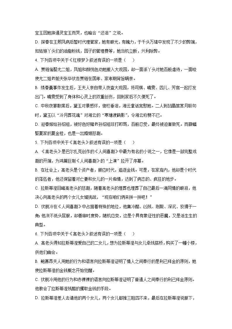 2022-2023学年四川省绵阳市重点中学高二上学期9月入学考试语文试题含答案第2页