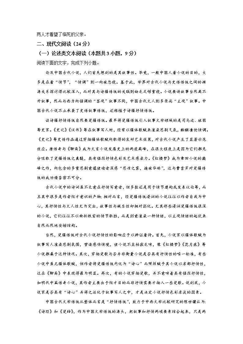 2022-2023学年四川省绵阳市重点中学高二上学期9月入学考试语文试题含答案第3页
