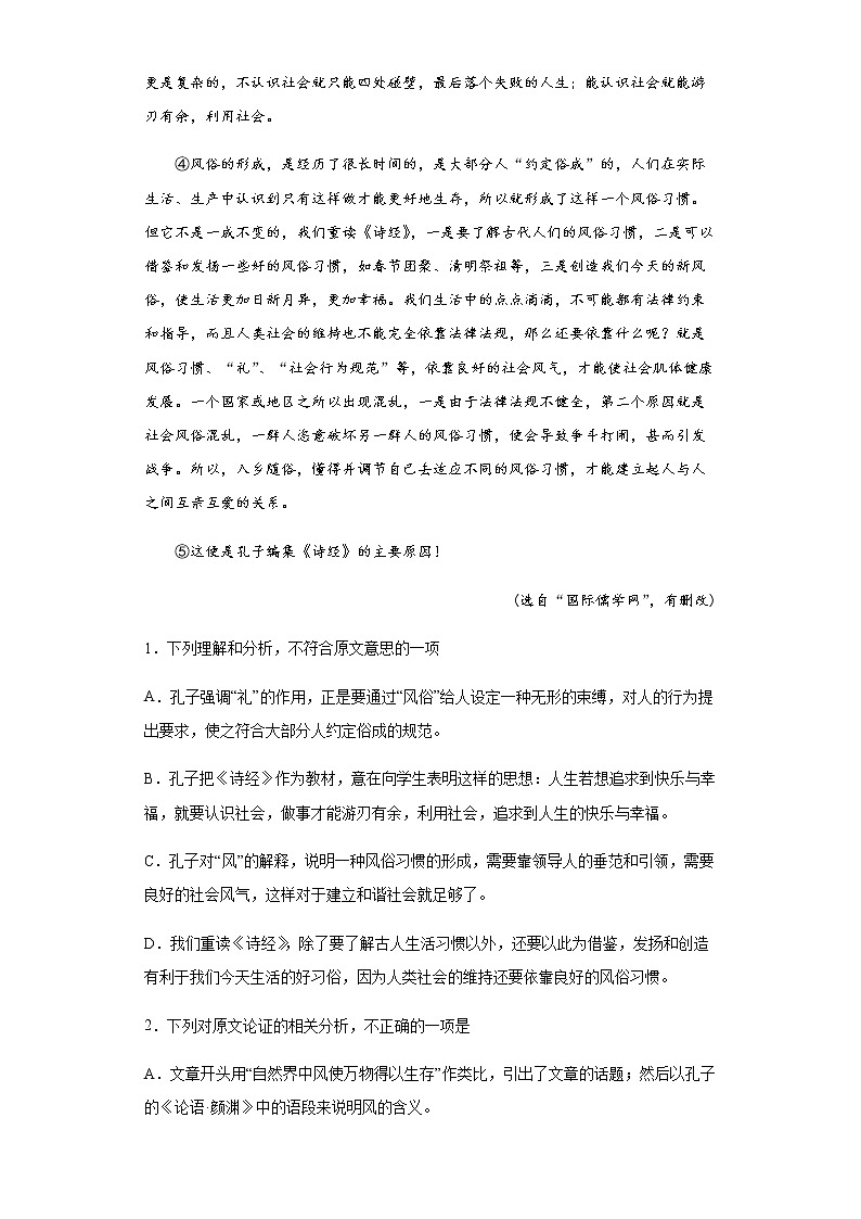 2021-2022学年江西省宜春市上高县二中高三上学期第二次月考语文试题含解析第2页