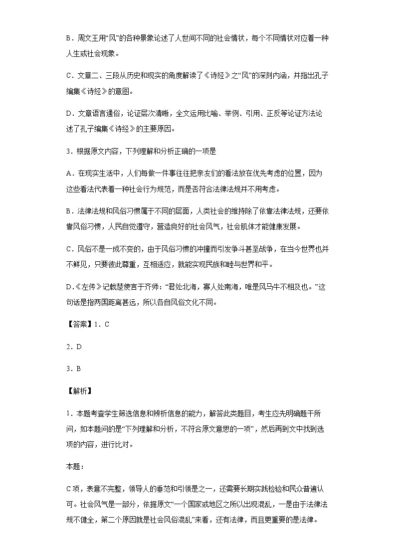 2021-2022学年江西省宜春市上高县二中高三上学期第二次月考语文试题含解析第3页