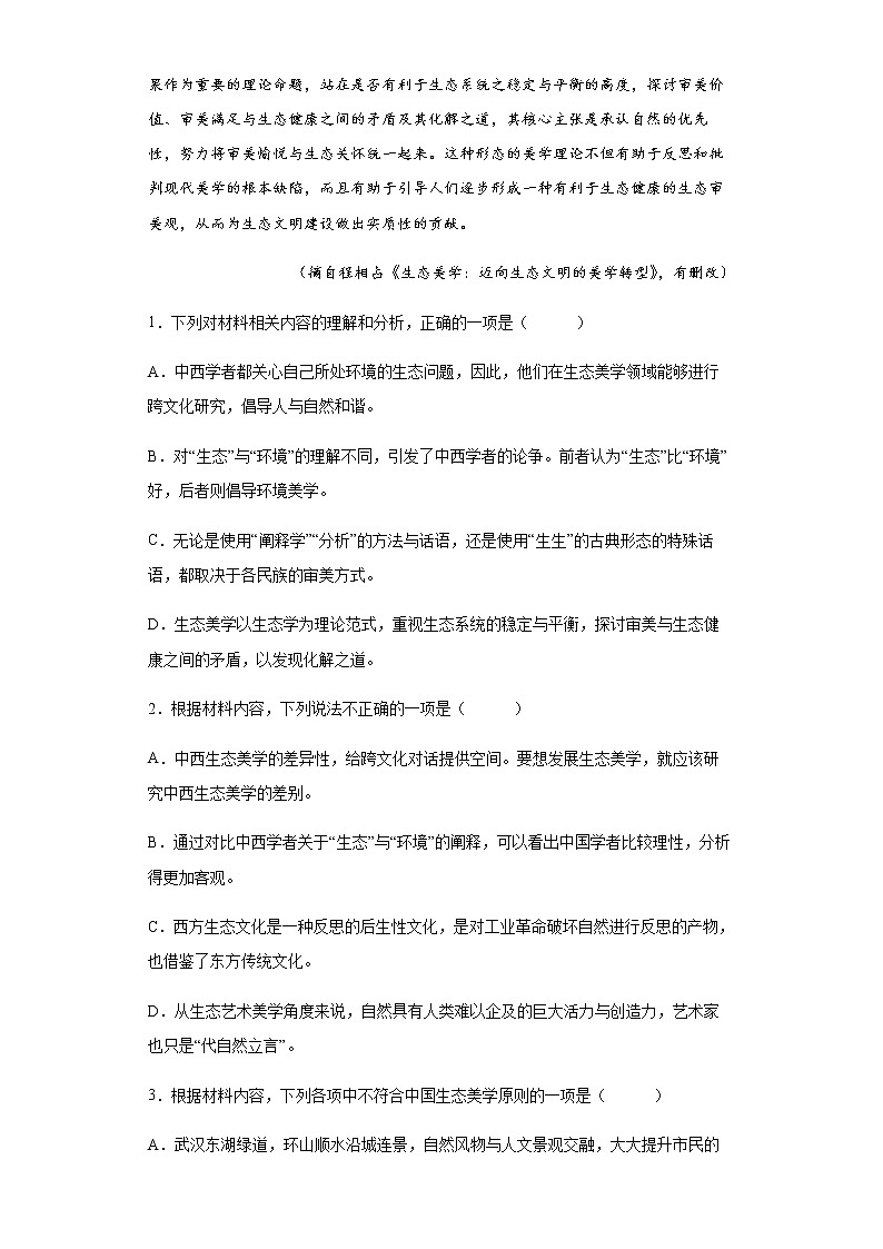 2021-2022学年山东省济南市实验中学高三10月月考语文试题含解析第3页