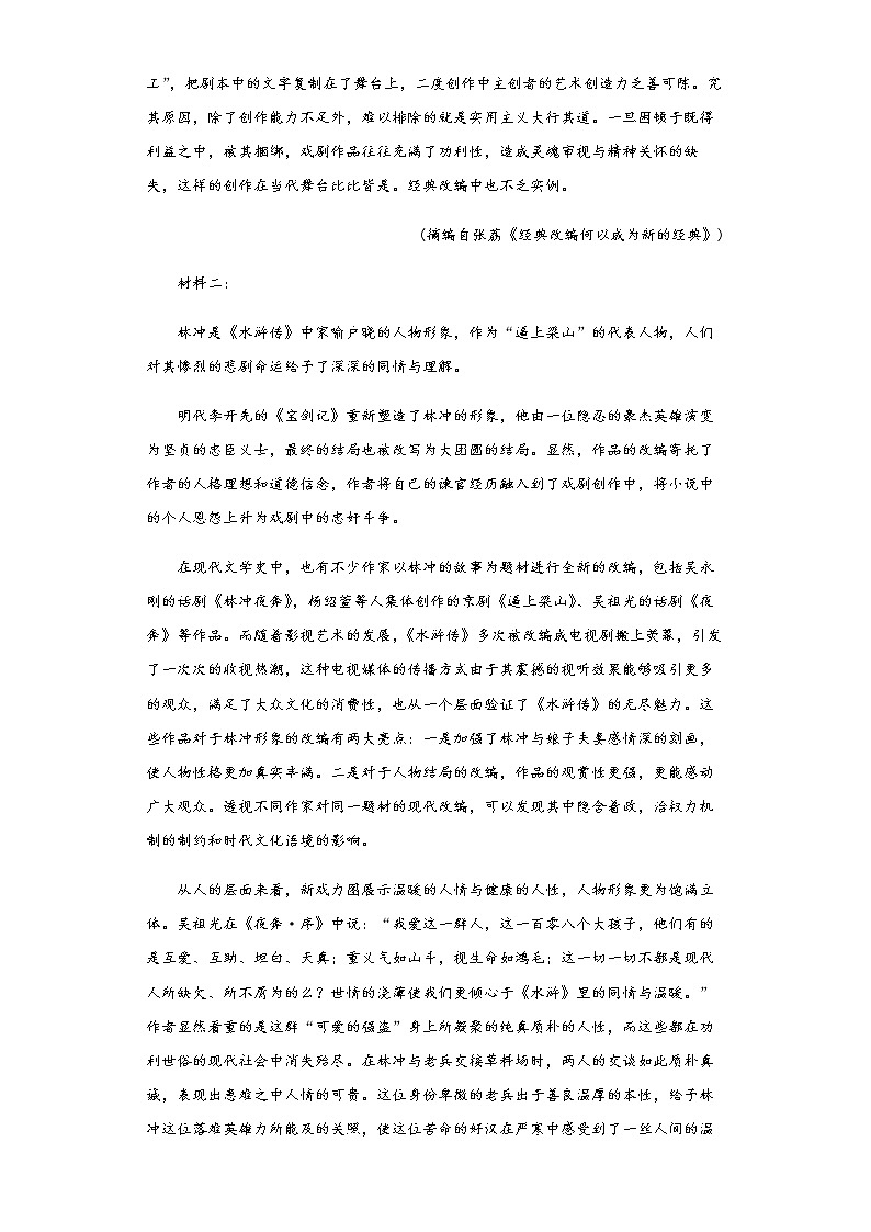 2021-2022学年山东省枣庄市三中高三上学期第一次月考语文试题含解析第2页
