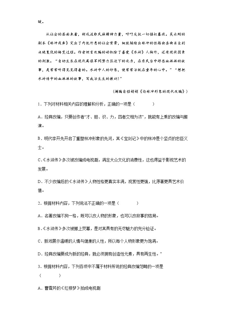 2021-2022学年山东省枣庄市三中高三上学期第一次月考语文试题含解析第3页