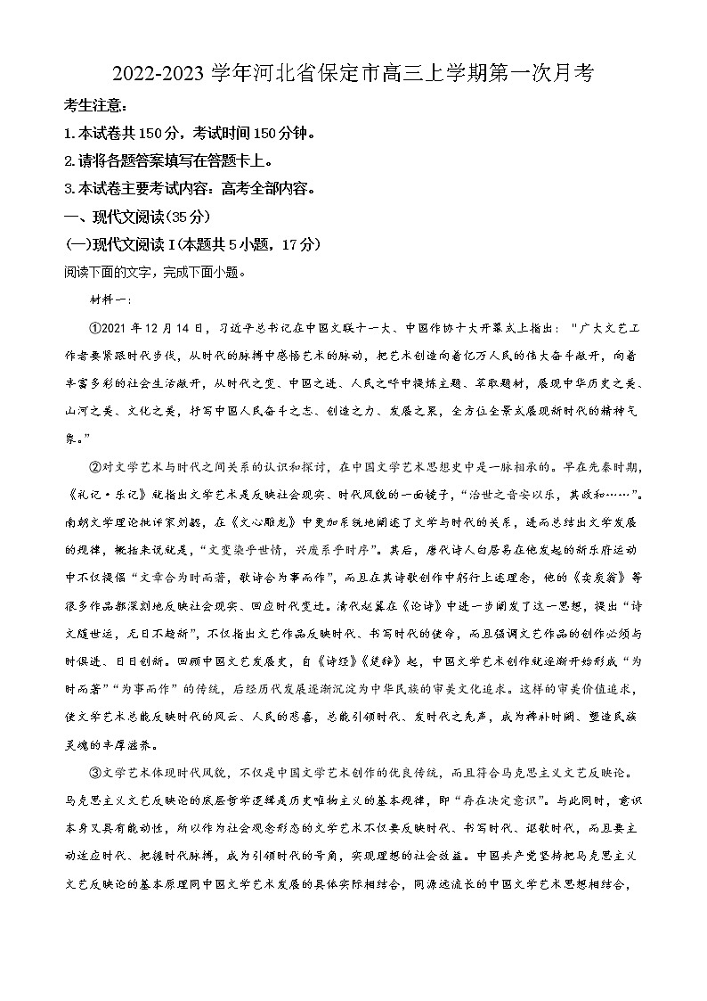 2022-2023学年河北省保定市部分学校高三上学期第一次月考语文试题含答案第1页