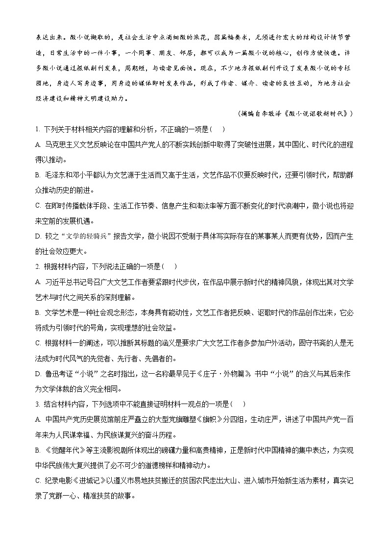 2022-2023学年河北省保定市部分学校高三上学期第一次月考语文试题含答案第3页