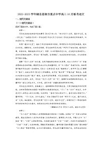 2022-2023学年湖北省部分重点中学高三10月联考语文试题含解析