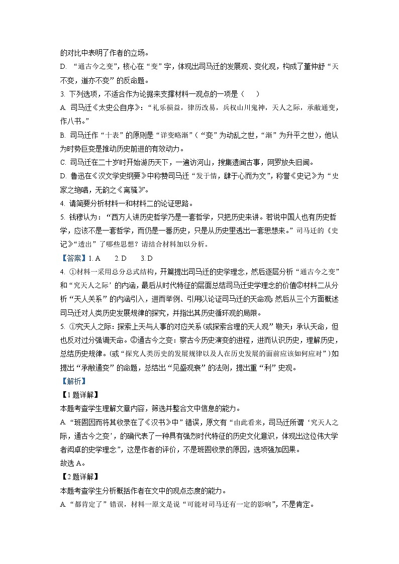 2022-2023学年湖北省部分重点中学高三10月联考语文试题含解析03