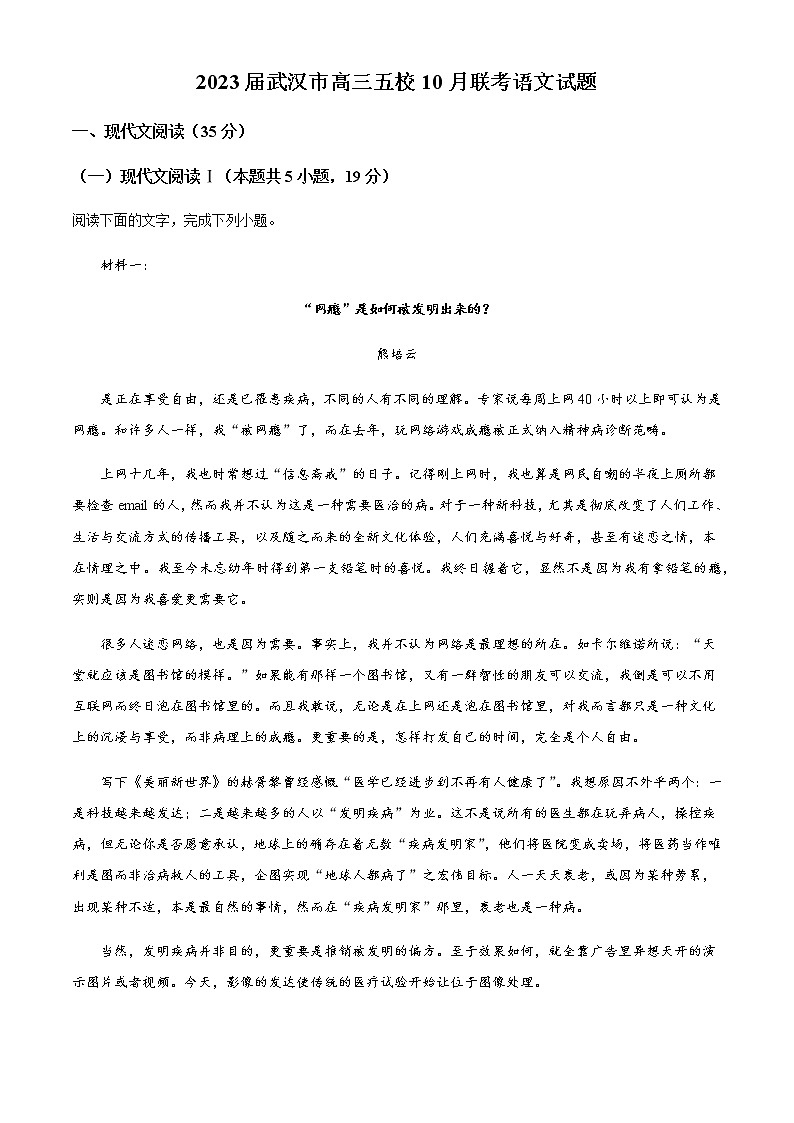 2022-2023学年湖北省武汉市五校高三10月联考语文试题含解析第1页