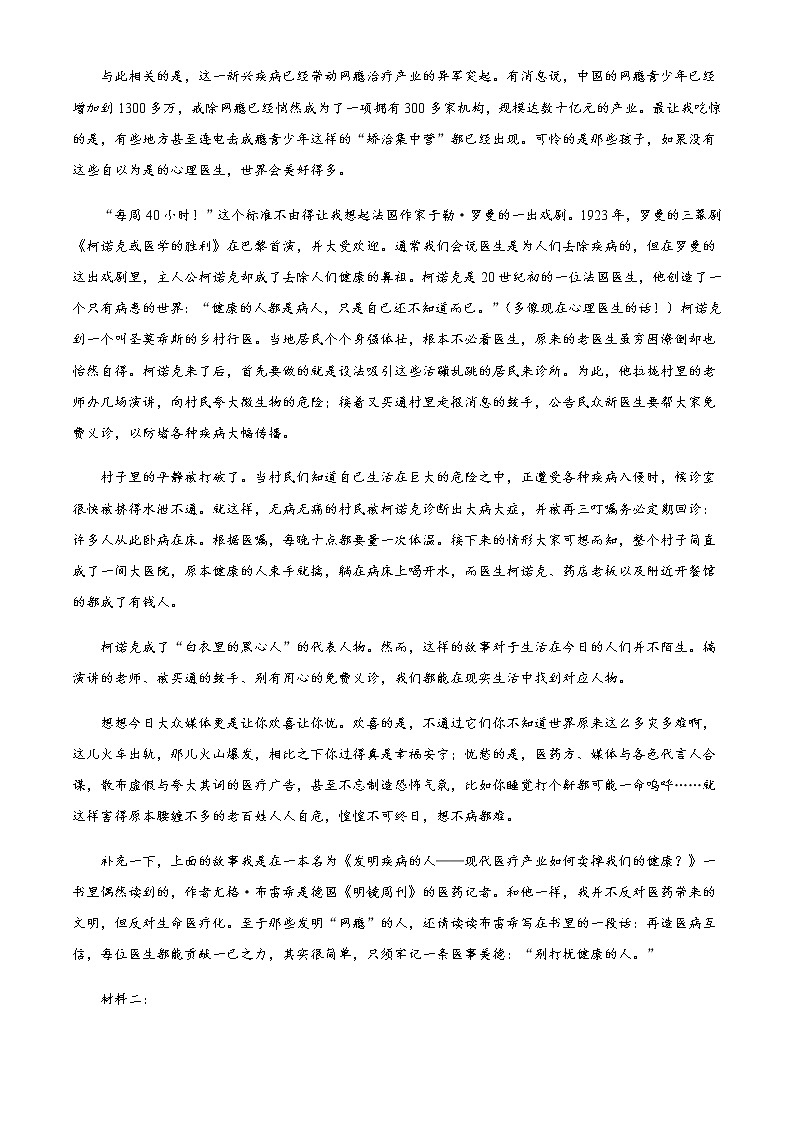 2022-2023学年湖北省武汉市五校高三10月联考语文试题含解析第2页