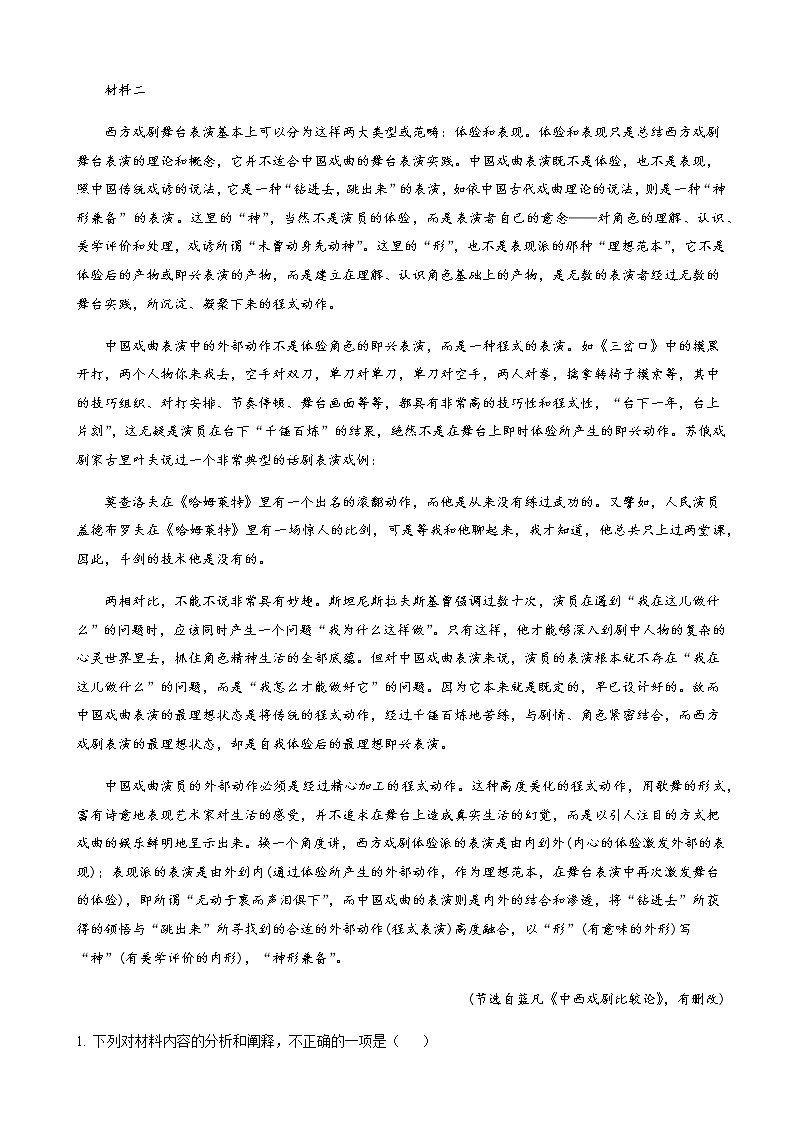 2022-2023学年湖南师范大学附属中学高三上学期第二次月考语文试题含解析第2页