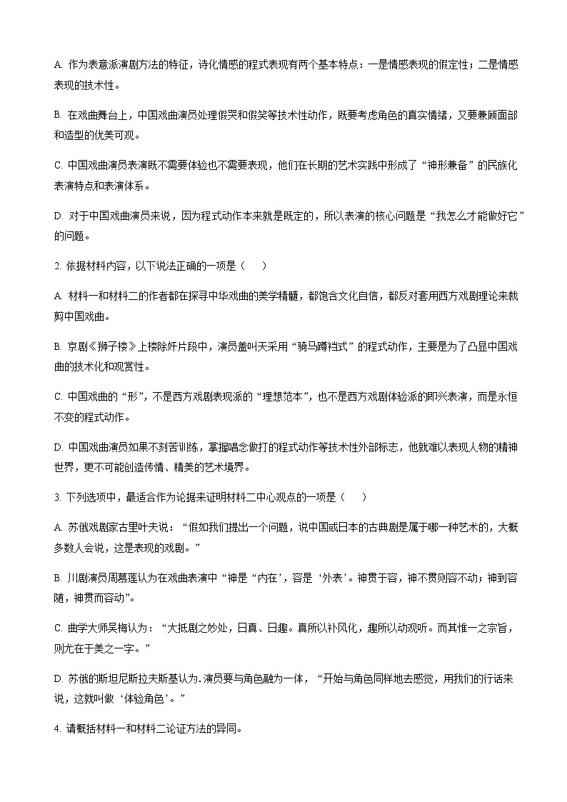 2022-2023学年湖南师范大学附属中学高三上学期第二次月考语文试题含解析第3页