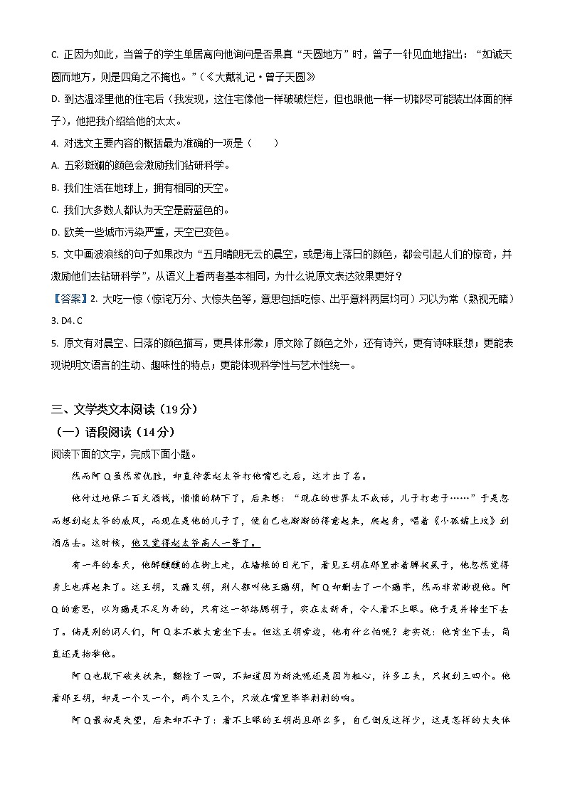 2022-2023学年江苏省南京市高三上学期9月学情调研试题语文含答案第2页