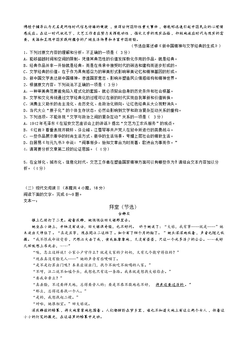 2022-2023学年重庆市南开中学高三上学期9月第一次质量检测试题语文含答案02