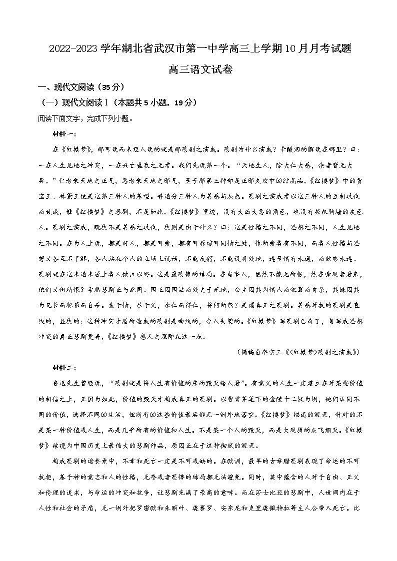 2022-2023学年湖北省武汉市第一中学高三上学期10月月考试题语文含解析第1页