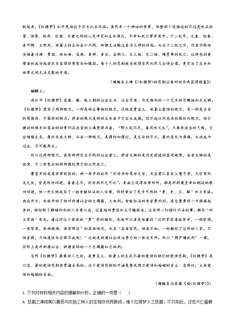 2022-2023学年湖北省武汉市第一中学高三上学期10月月考试题语文含解析第2页