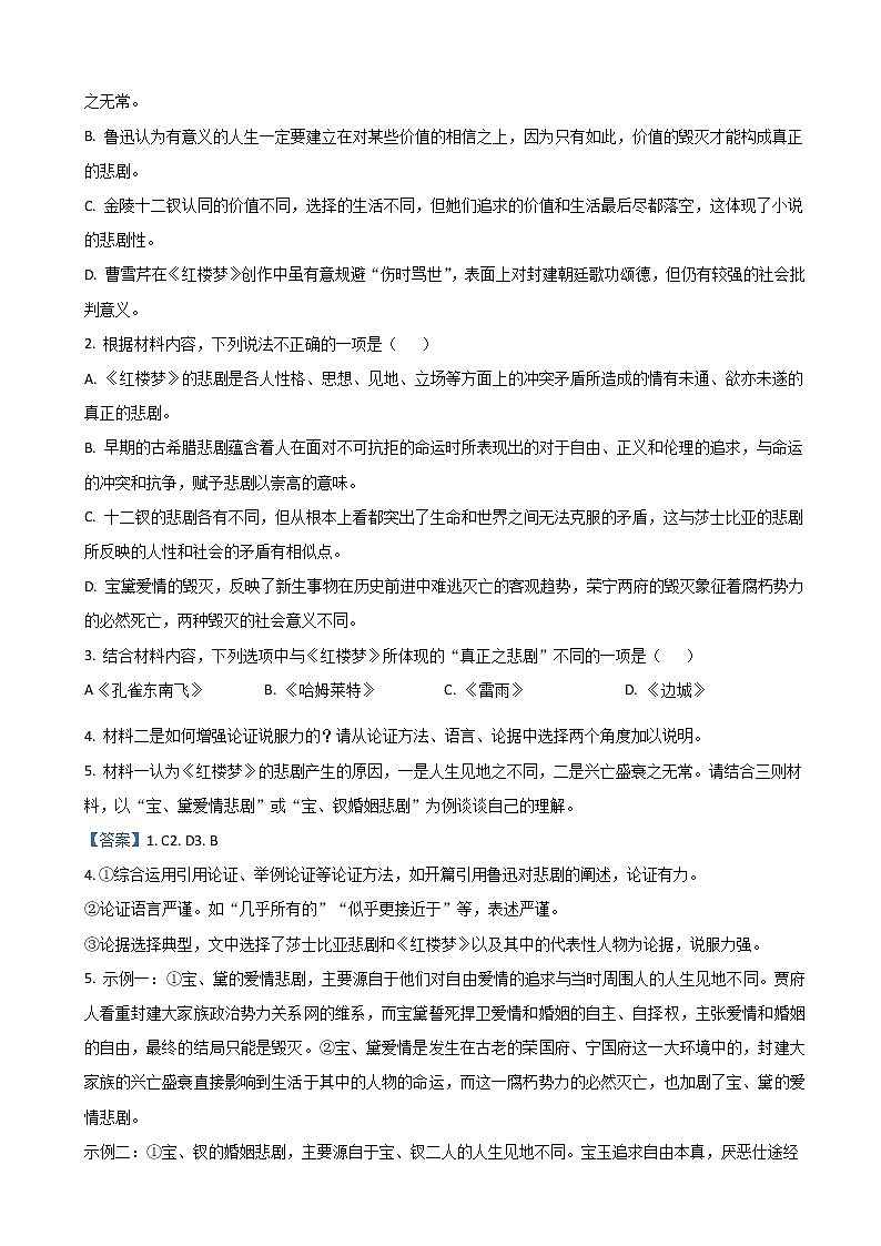 2022-2023学年湖北省武汉市第一中学高三上学期10月月考试题语文含解析第3页
