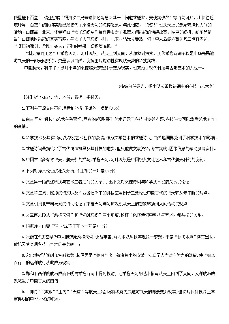 2023届贵州省贵阳市高三上学期8月摸底考语文试题含答案第2页